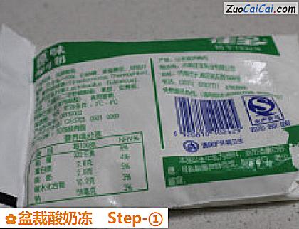 盆裁酸奶冻做法第一步骤