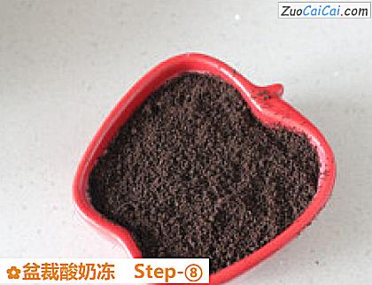 盆裁酸奶冻做法第八步骤