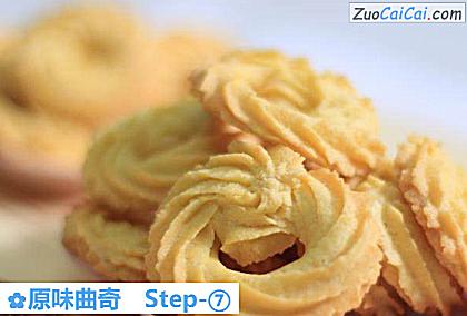 原味曲奇做法第七步骤