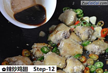 辣炒鸡翅做法第十二步骤