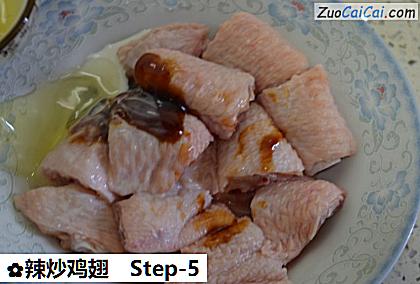 辣炒鸡翅做法第五步骤