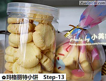 玛格丽特小饼做法第十三步骤