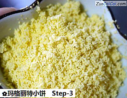 玛格丽特小饼做法第三步骤