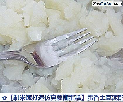 剩米饭打造仿真慕斯蛋糕做法第四步骤