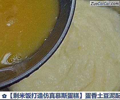 剩米饭打造仿真慕斯蛋糕做法第五步骤