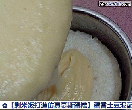 剩米饭打造仿真慕斯蛋糕做法第六步骤