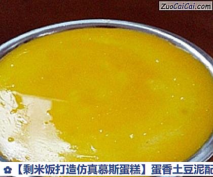 剩米饭打造仿真慕斯蛋糕做法第八步骤