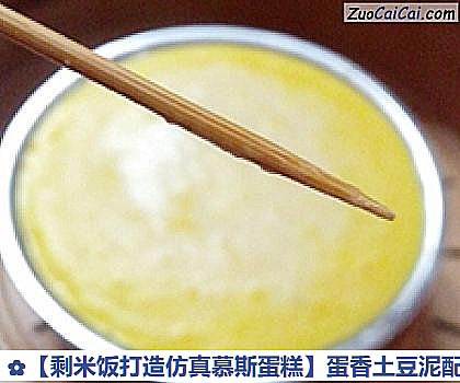 剩米饭打造仿真慕斯蛋糕做法第九步骤