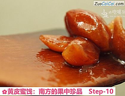 黄皮蜜饯：南方的果中珍品做法第十步骤