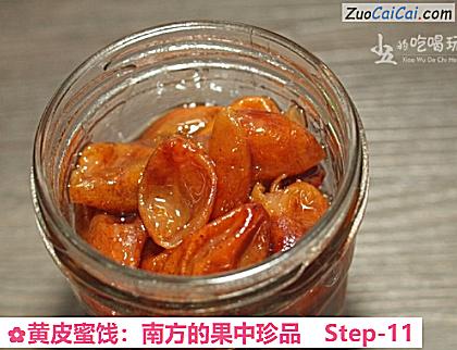 黄皮蜜饯：南方的果中珍品做法第十一步骤