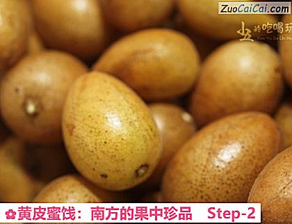 黄皮蜜饯：南方的果中珍品做法第二步骤