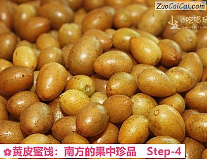 黄皮蜜饯：南方的果中珍品做法第四步骤
