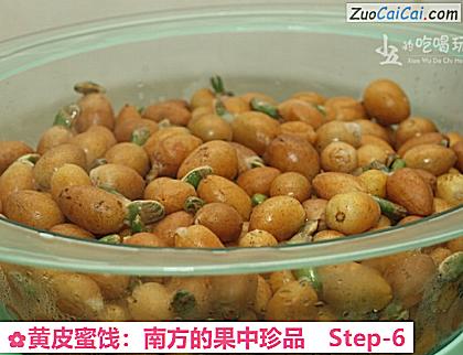 黄皮蜜饯：南方的果中珍品做法第六步骤