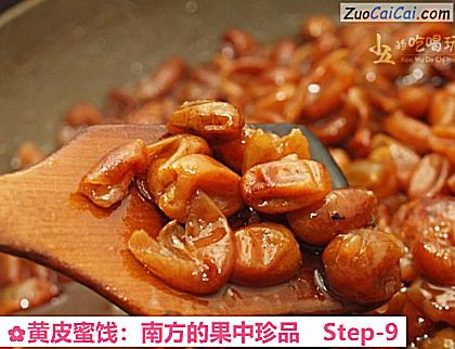 黄皮蜜饯：南方的果中珍品做法第九步骤