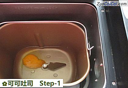 可可吐司做法第一步骤