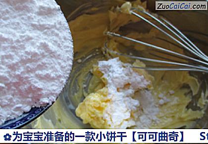 可可曲奇做法第一步骤