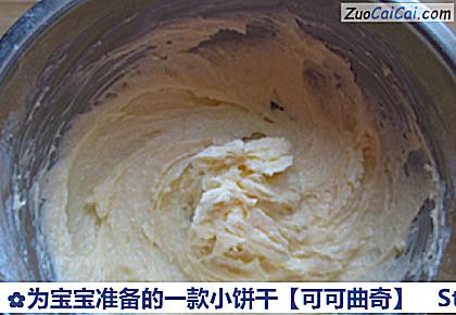 可可曲奇做法第二步骤