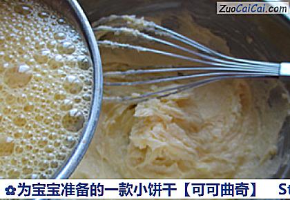 可可曲奇做法第三步骤