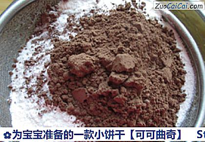 可可曲奇做法第五步骤