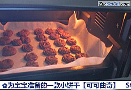 可可曲奇做法第九步骤
