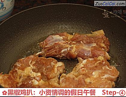 黑椒鸡扒:小资情调的假日午餐做法第四步骤