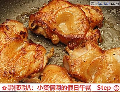 黑椒鸡扒:小资情调的假日午餐做法第五步骤