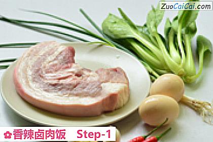 香辣卤肉饭做法第一步骤