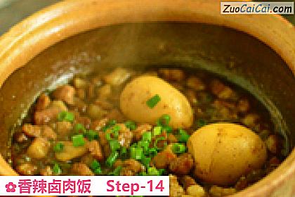 香辣卤肉饭做法第十四步骤