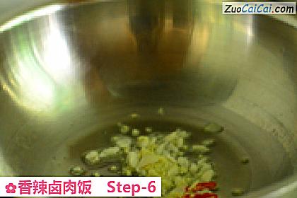香辣卤肉饭做法第六步骤