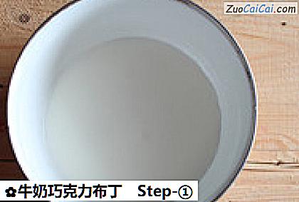 牛奶巧克力布丁做法第一步骤