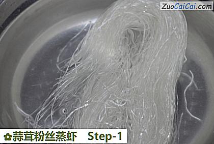 蒜茸粉丝蒸虾做法第一步骤