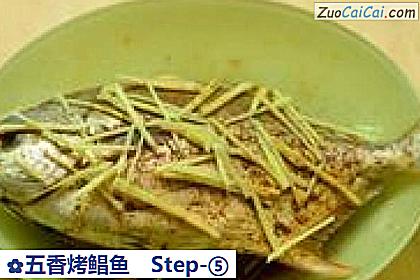 五香烤鲳鱼做法第五步骤