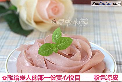 粉色凉皮做法第十五步骤