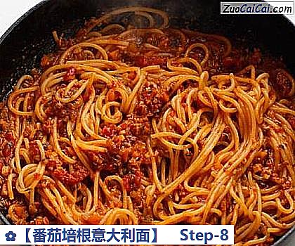【番茄培根意大利面】的做法步驟圖(八) 【番茄培根意大利面】的做法步驟圖(八)