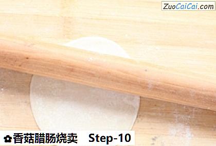 香菇腊肠烧卖做法第十步骤