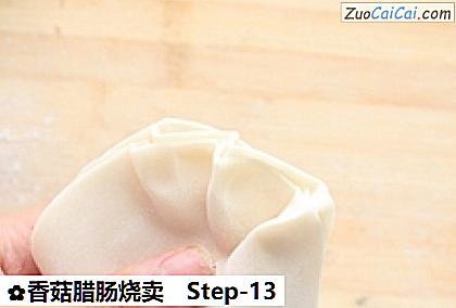 香菇腊肠烧卖做法第十三步骤