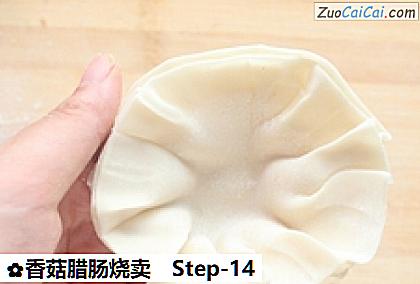 香菇腊肠烧卖做法第十四步骤