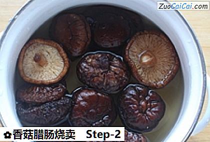 香菇腊肠烧卖做法第二步骤