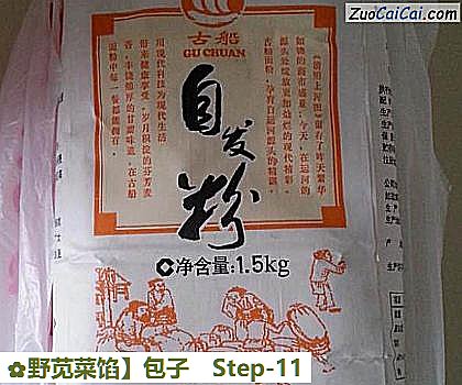 野苋菜馅做法第十一步骤