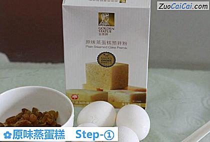 原味蒸蛋糕做法第一步骤