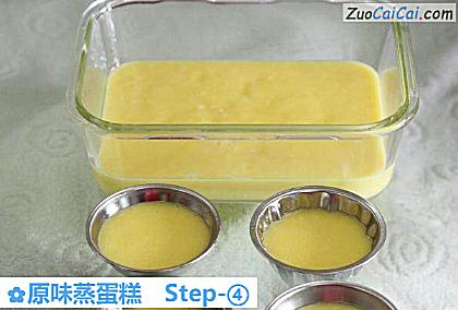 原味蒸蛋糕做法第四步骤