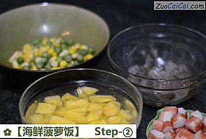 海鲜菠萝饭做法第二步骤