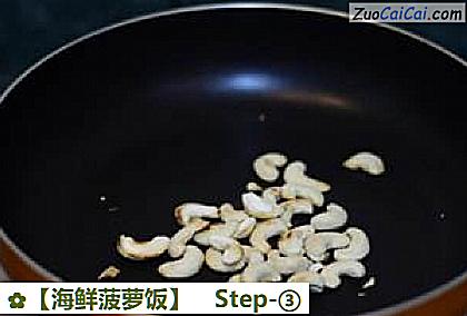 海鲜菠萝饭做法第三步骤