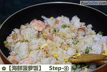 海鲜菠萝饭做法第六步骤