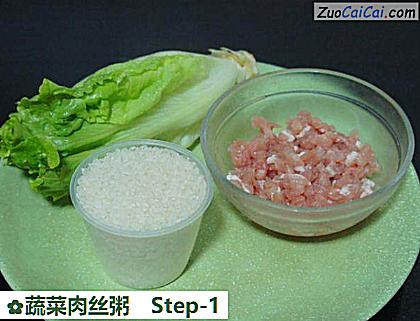 蔬菜肉丝粥做法第一步骤