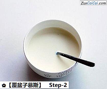 ［覆盆子慕斯］做法第二步骤