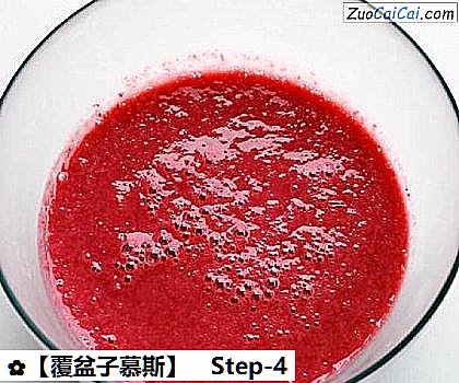 ［覆盆子慕斯］做法第四步骤