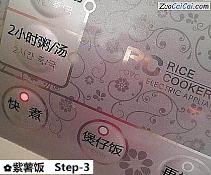 紫薯饭做法第三步骤