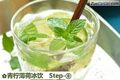 青柠薄荷冰饮做法第八步骤