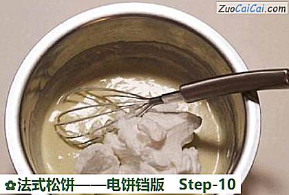 法式松饼——电饼铛版做法第十步骤